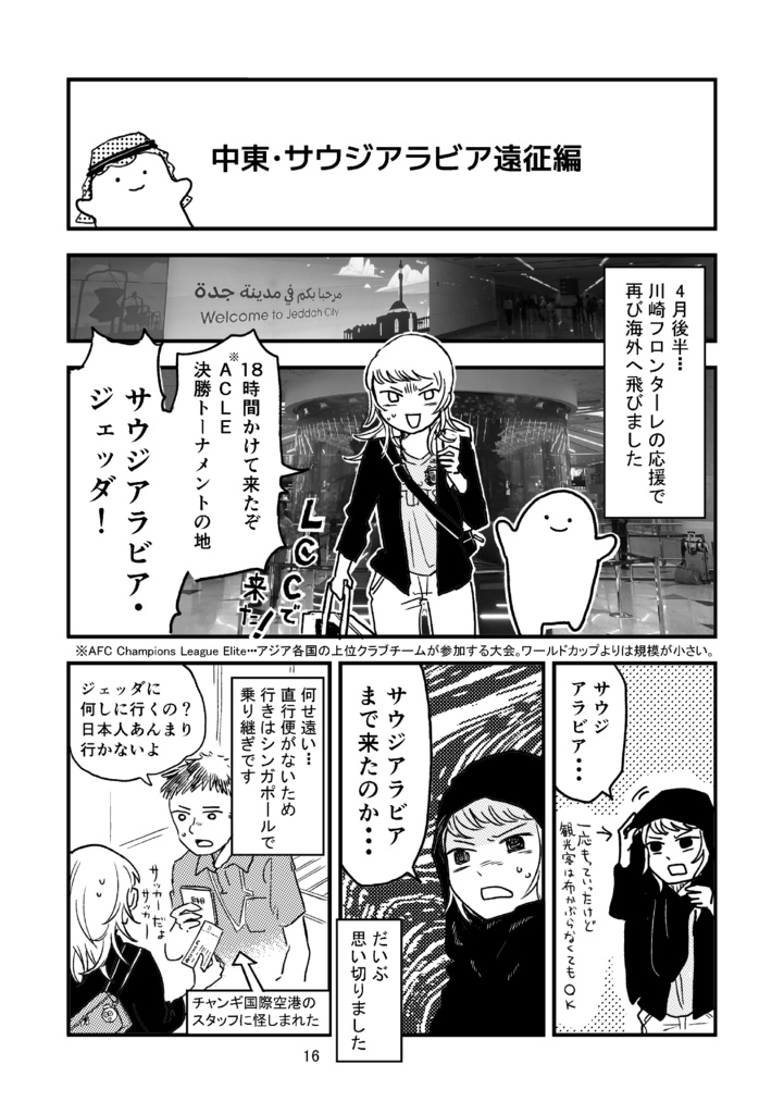 【漫画】コミティア152新刊「おばけのたまりば+旅」