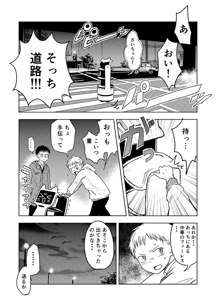 【漫画】コミティア154新刊「猫ロボット再襲撃」