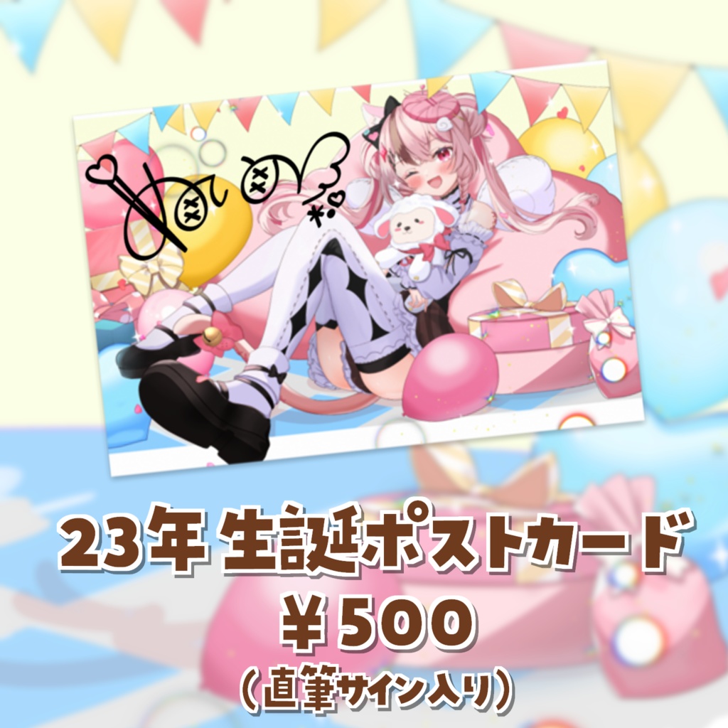 心羽白ぬいの再販グッズ