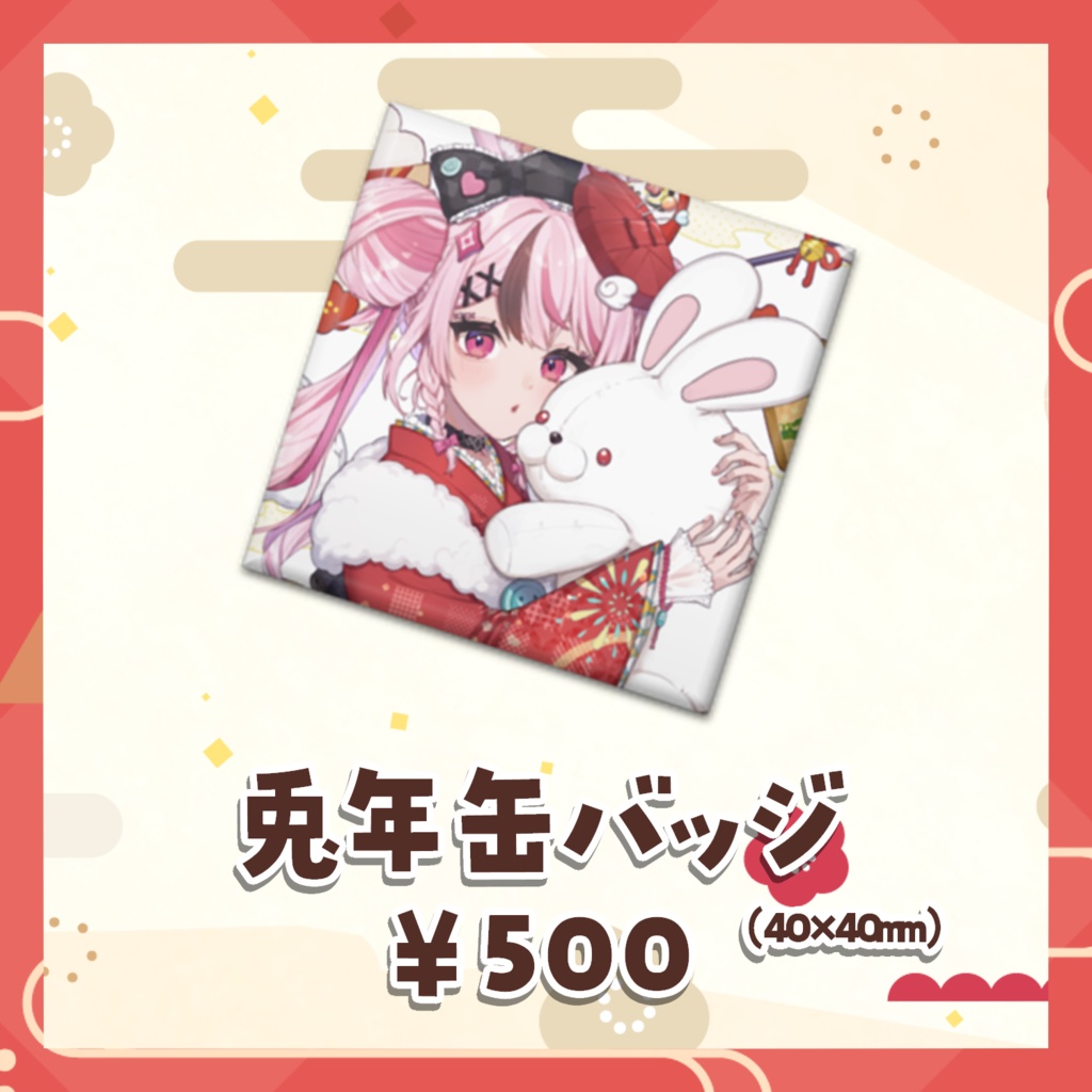 心羽白ぬいの再販グッズ