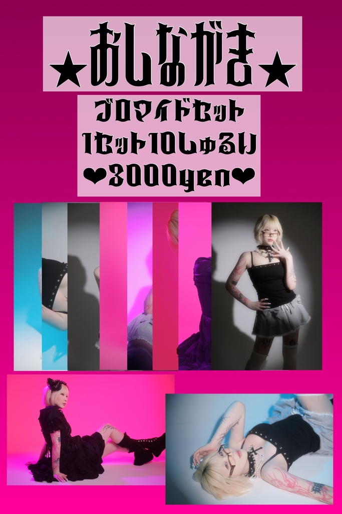ブロマイドセット