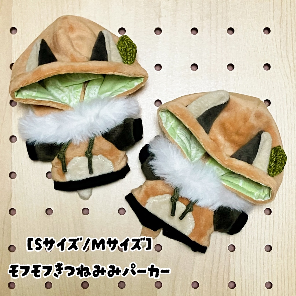 【Sサイズ/Mサイズ】モフモフきつねみみパーカー