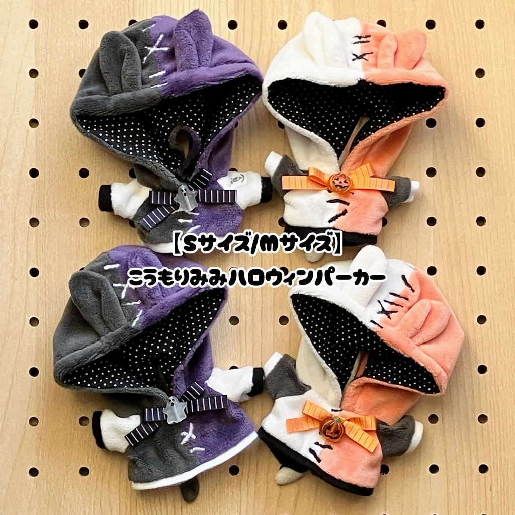 【Sサイズ/Mサイズ】こうもりみみハロウィンパーカー