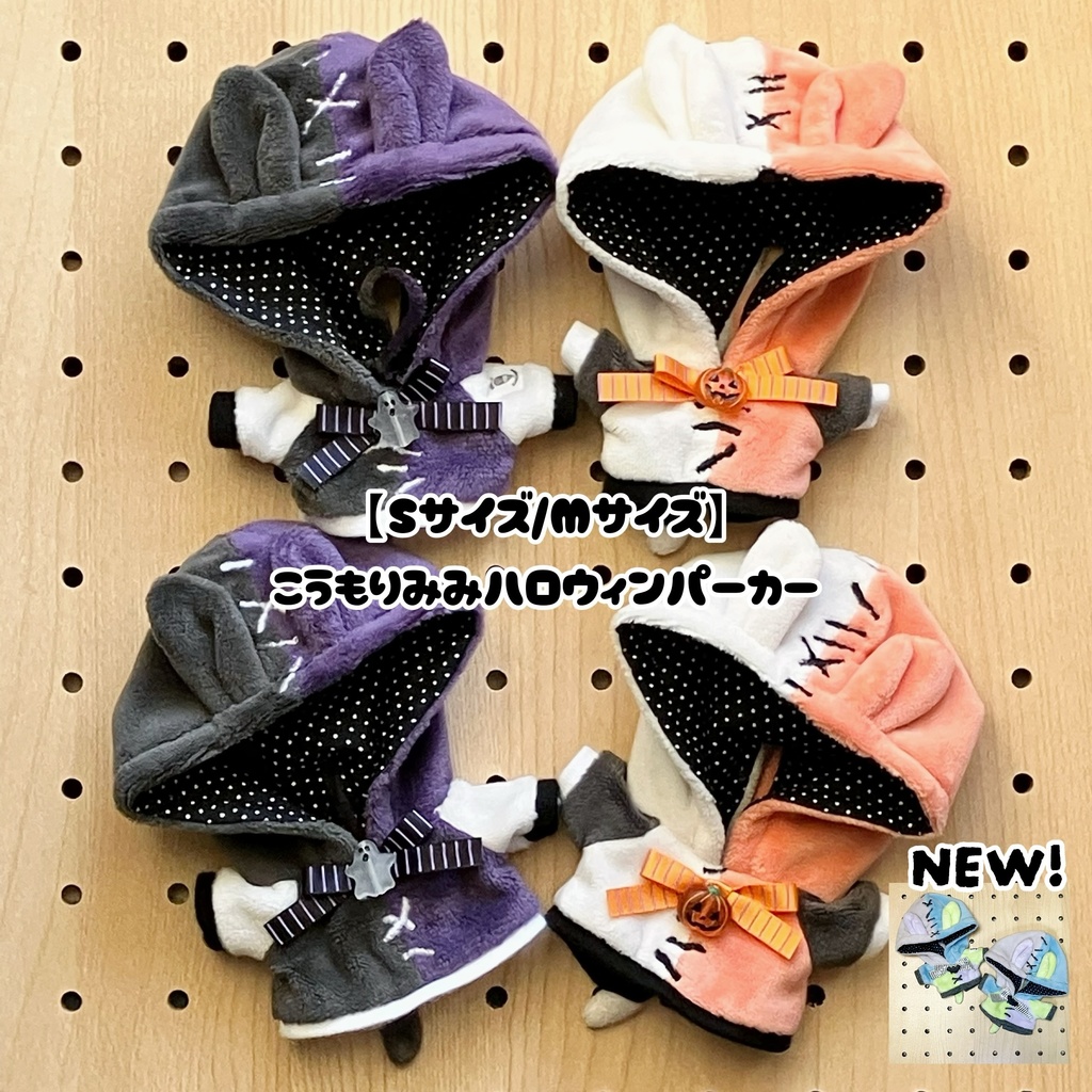 【Sサイズ/Mサイズ】こうもりみみハロウィンパーカー（全3種）