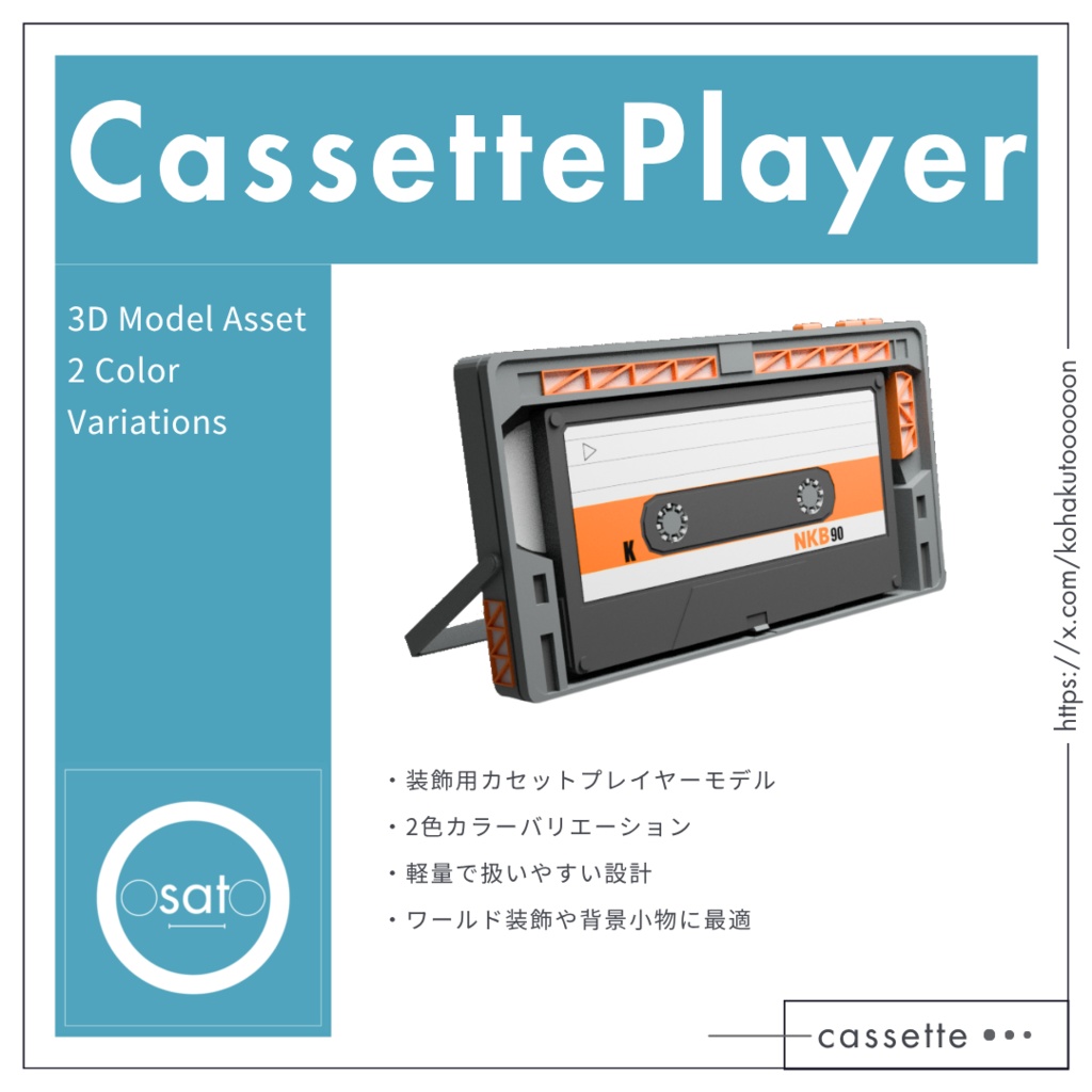 カセットプレイヤー