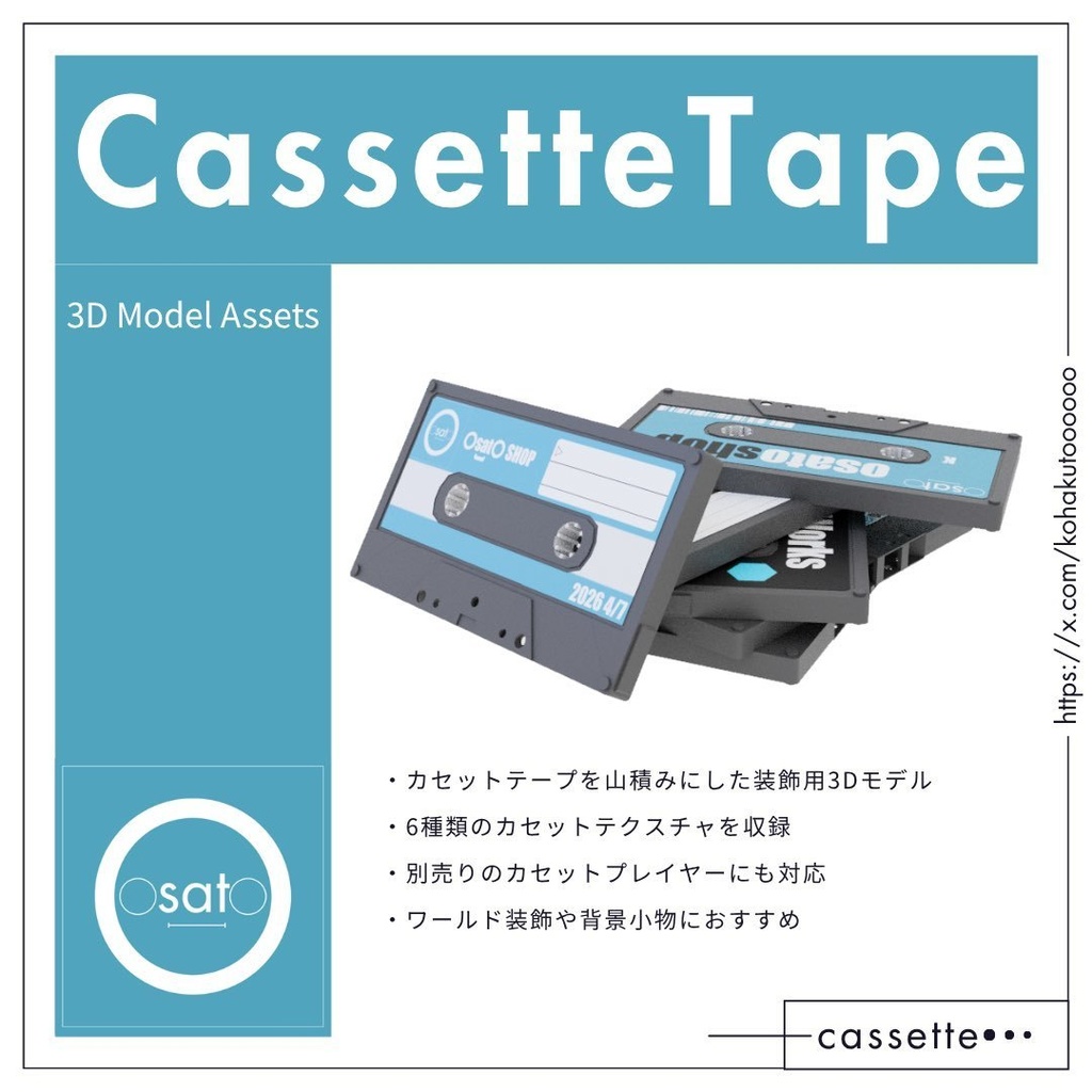 カセットテープ