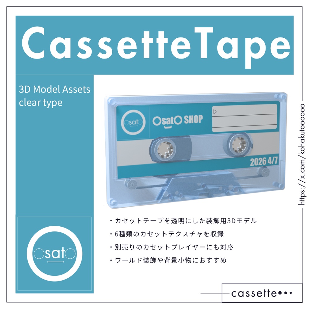 カセットテープ(透明)
