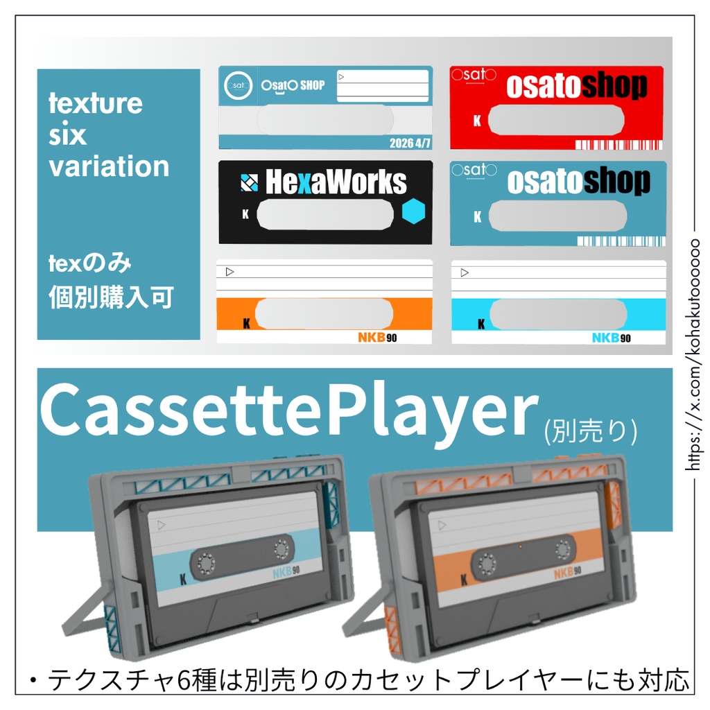 カセットテープ(透明)