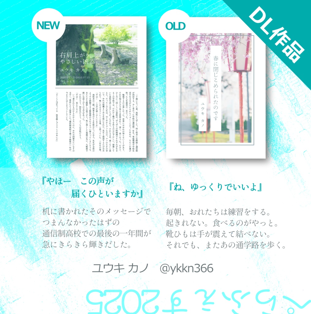 【ぺらふぇす2025】右肩上がり、やさしい凶器／春に閉じこめられたのです