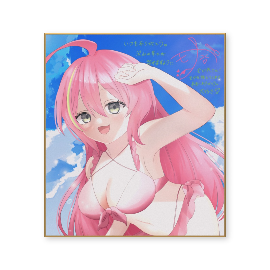 モか サイン&メッセージ入り色紙