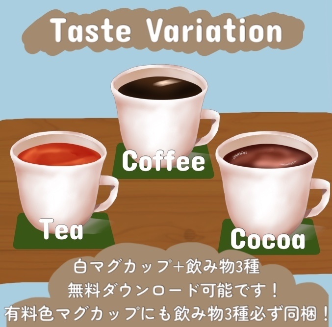 【無料素材あり】透過済マグカップセット【配信用素材】