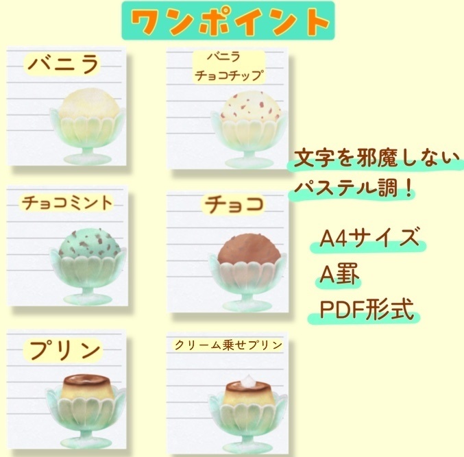 ひとくちスイーツノート