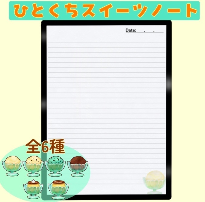 ひとくちスイーツノート