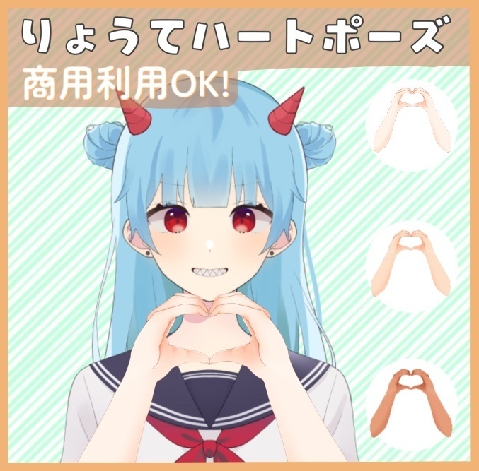 【高画質】両手ハートポーズ【おはVやサムネに！】