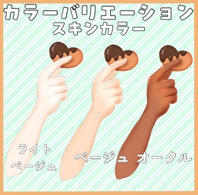 【商用利用OK】クッキーを持つ手セット【サムネやおはVに】