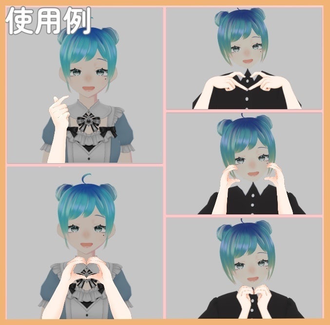 【商用利用OK】ハートポーズセット【サムネや配信に!】