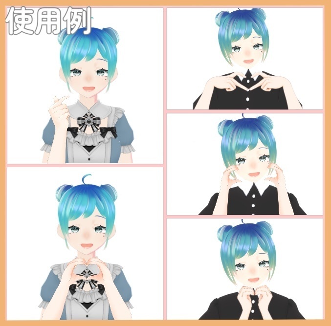 【商用利用OK】ハートポーズセット【サムネや配信に!】