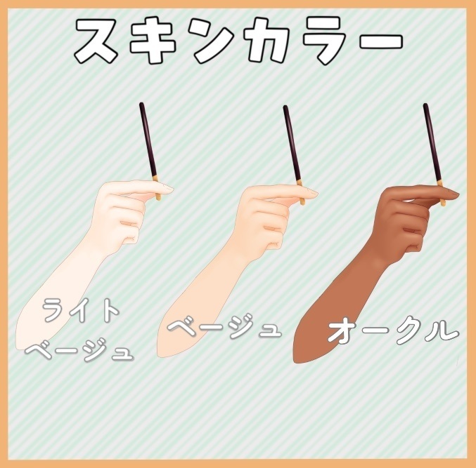 【商用利用可能】チョコスティックを持つ手セット