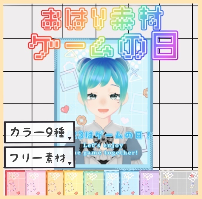 【無料】ゲームの日フレーム【VTuber/Vライバー向け】