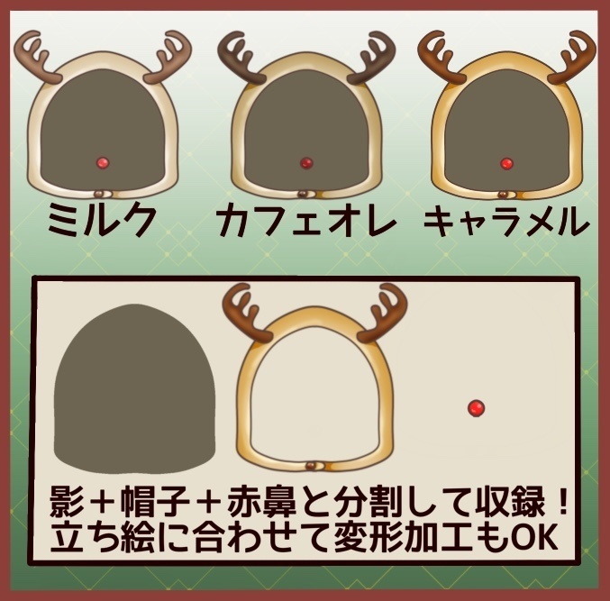 【変形加工ok】トナカイずきん