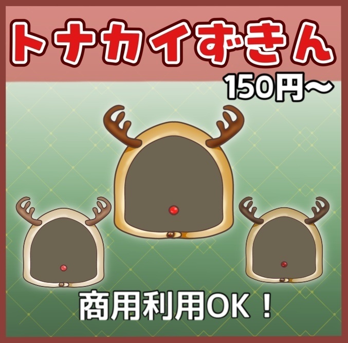 【変形加工ok】トナカイずきん
