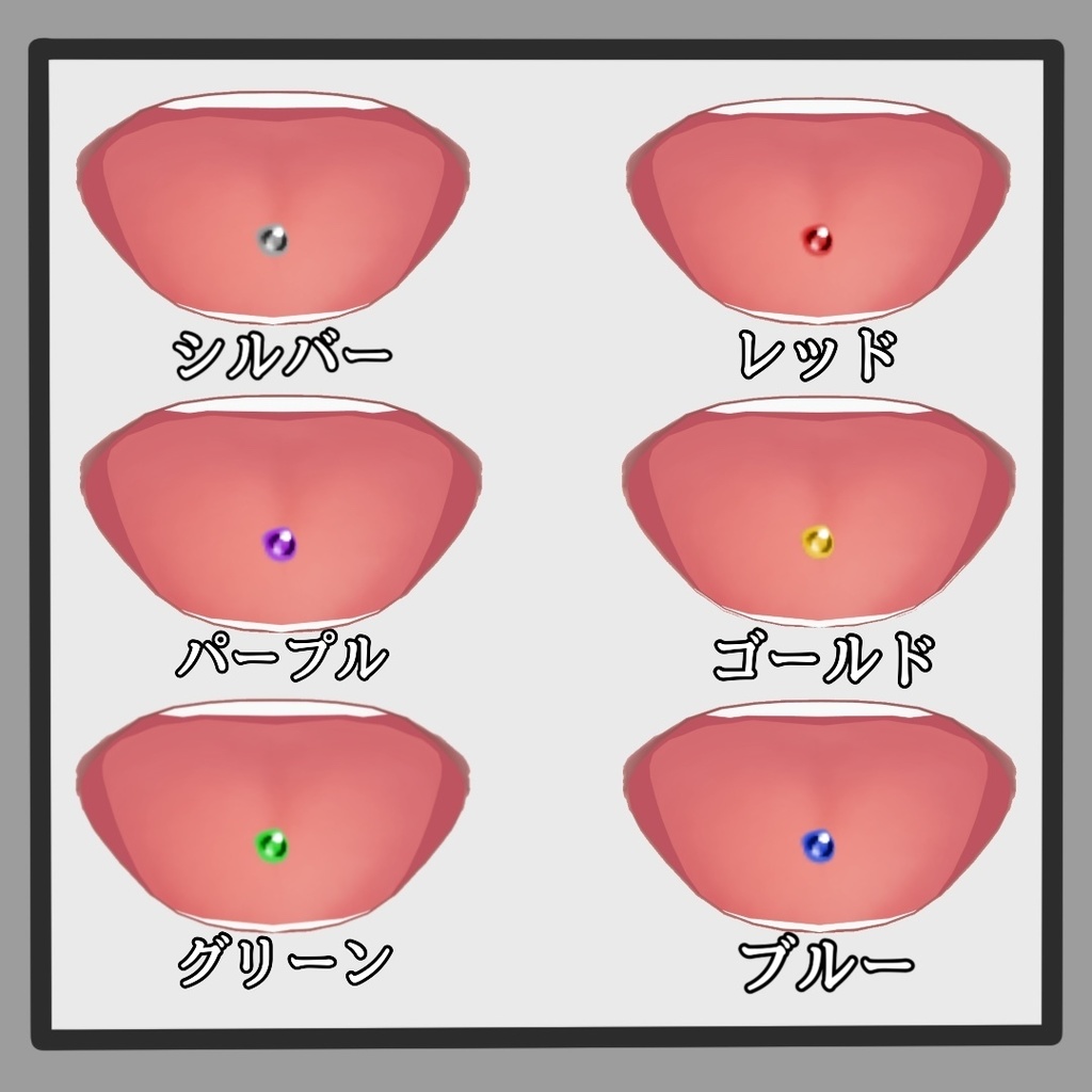 【無料版あり】舌ピアス/tongue piercing【Vroid用】