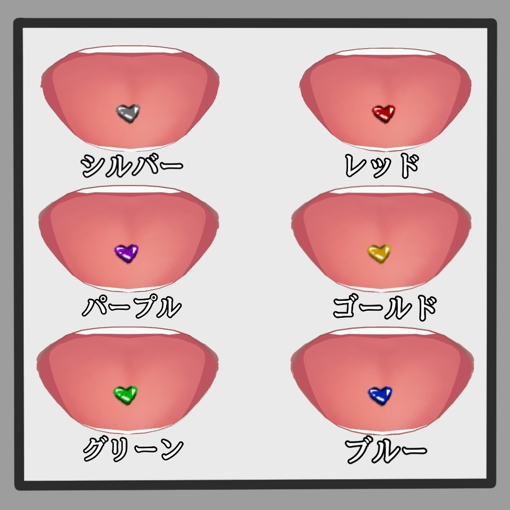 【無料版あり】舌ピアス/tongue piercing【Vroid用】