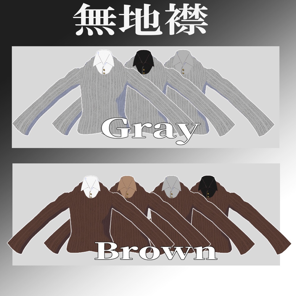 【無料あり】肩空きリブニットトップス【Vroid用トップス】