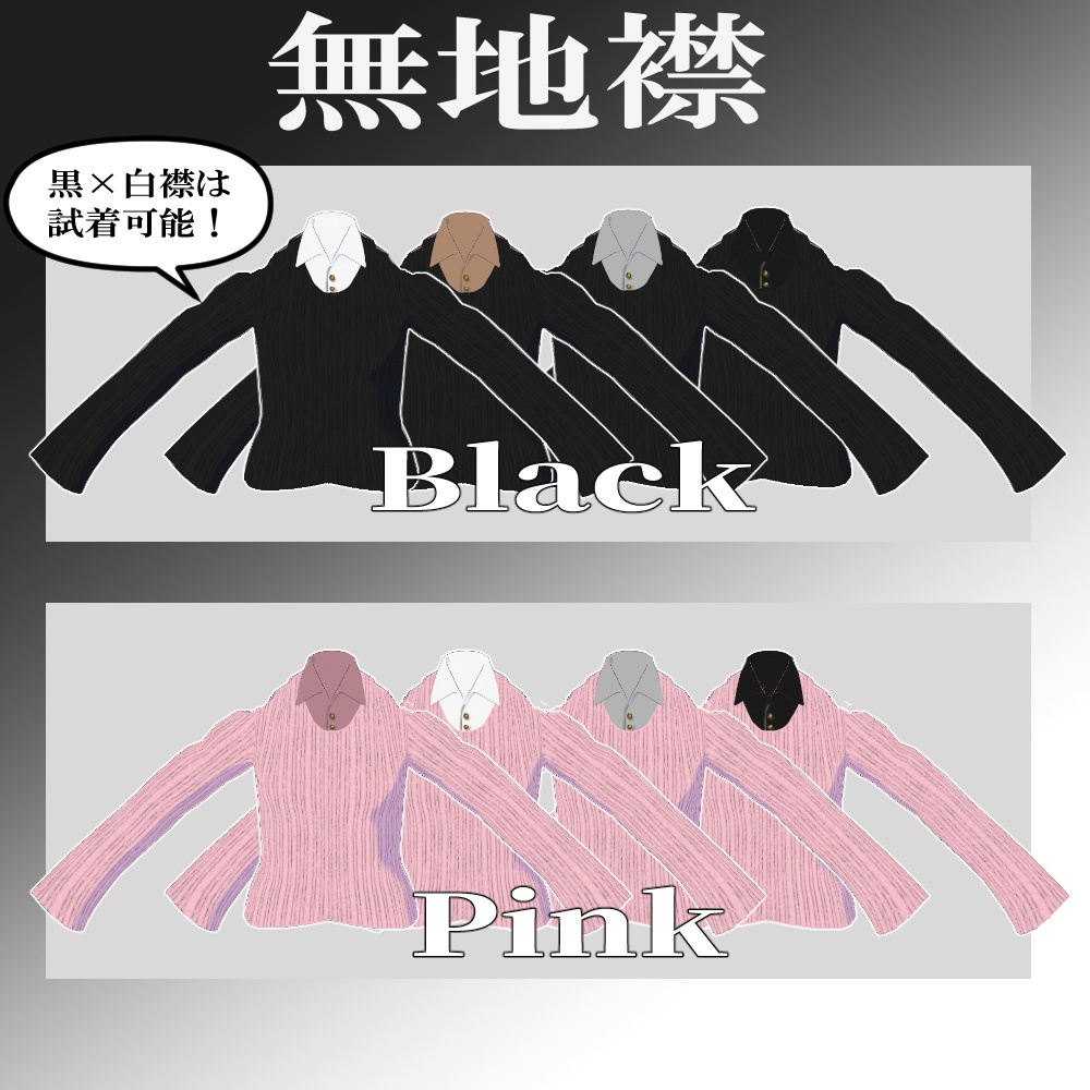 【無料あり】肩空きリブニットトップス【Vroid用トップス】