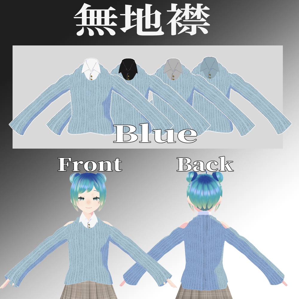 【無料あり】肩空きリブニットトップス【Vroid用トップス】