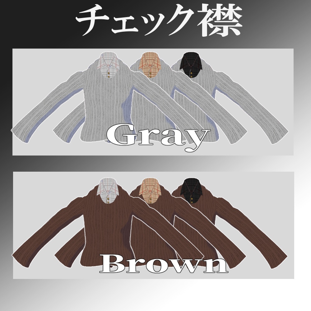 【無料あり】肩空きリブニットトップス【Vroid用トップス】