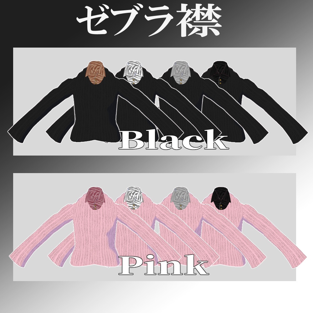 【無料あり】肩空きリブニットトップス【Vroid用トップス】