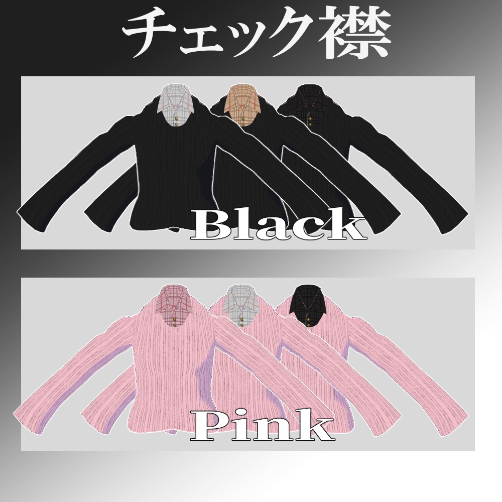 【無料あり】肩空きリブニットトップス【Vroid用トップス】