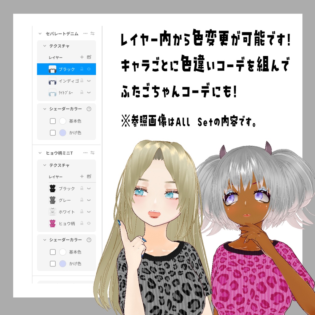【Vroid】ヒョウ柄ミニT&セパレートデニム