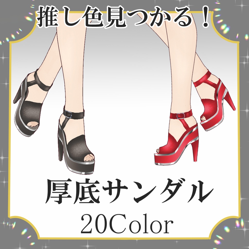 【vroid】platform sandals/厚底サンダル