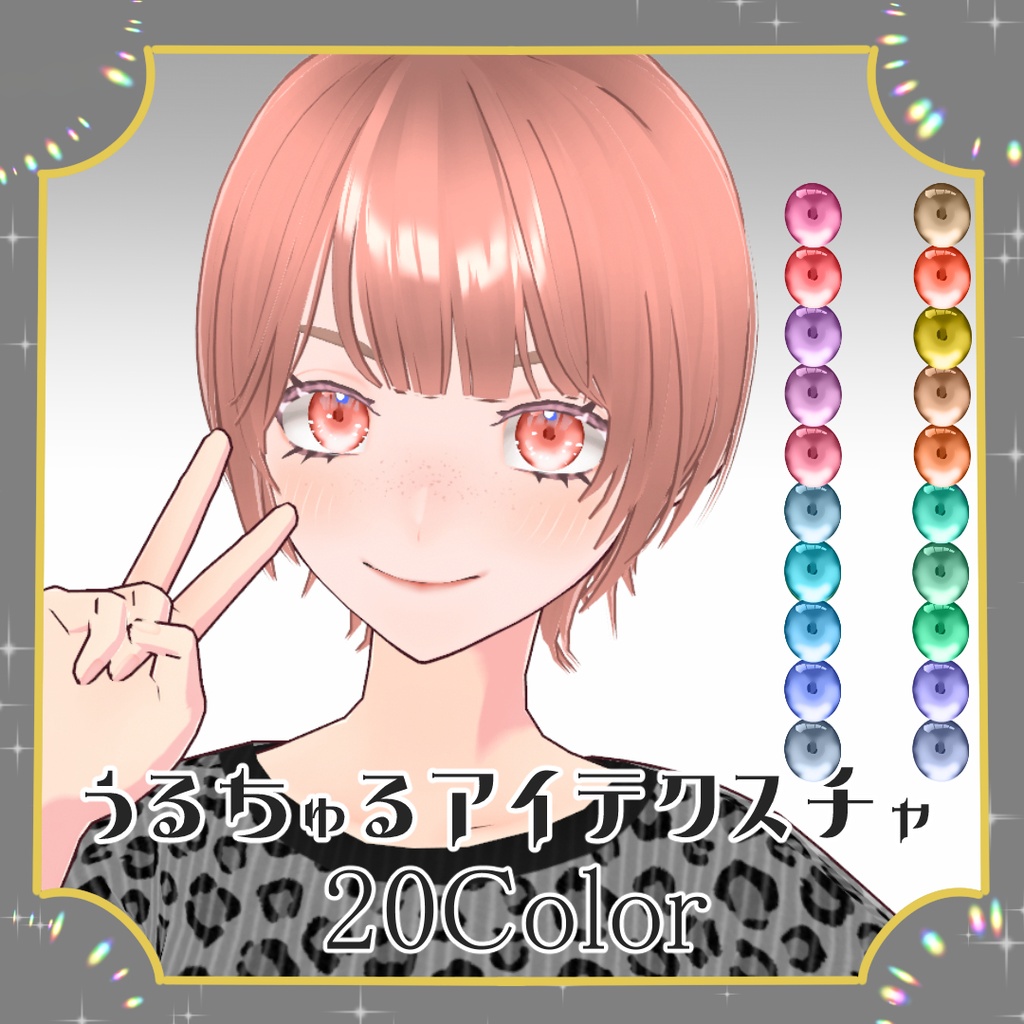 【VRoid】うるちゅる瞳テクスチャ