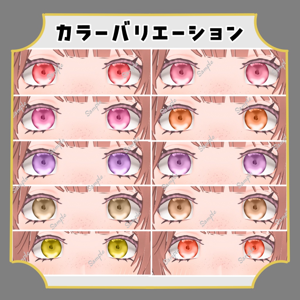 【VRoid】うるちゅる瞳テクスチャ