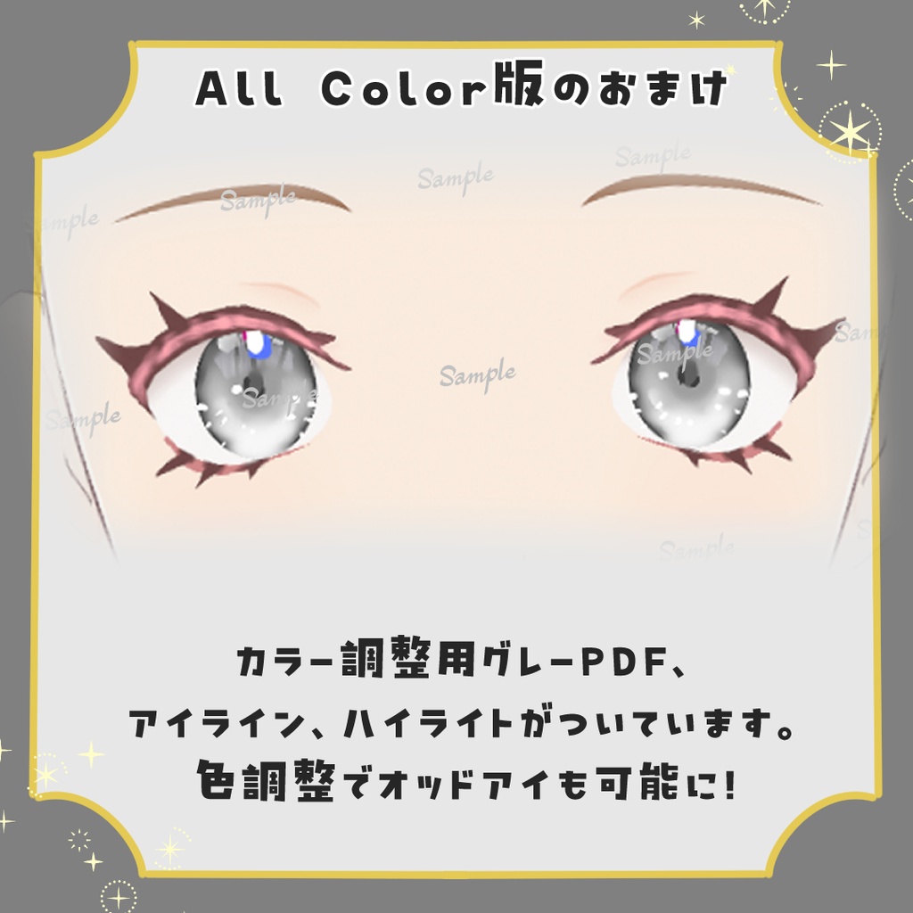 【VRoid】うるちゅる瞳テクスチャ