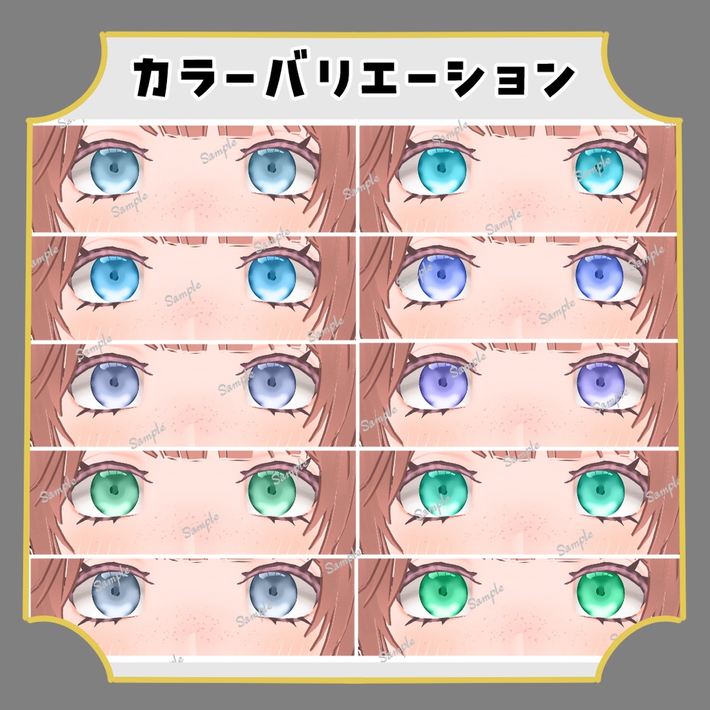 【VRoid】うるちゅる瞳テクスチャ