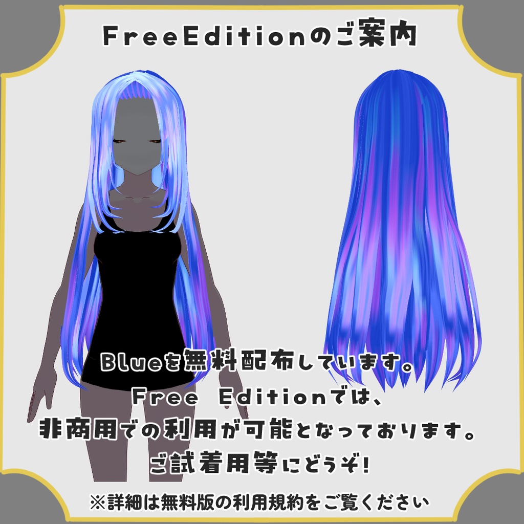 【VRoid】Prism for Long Gradient Hair