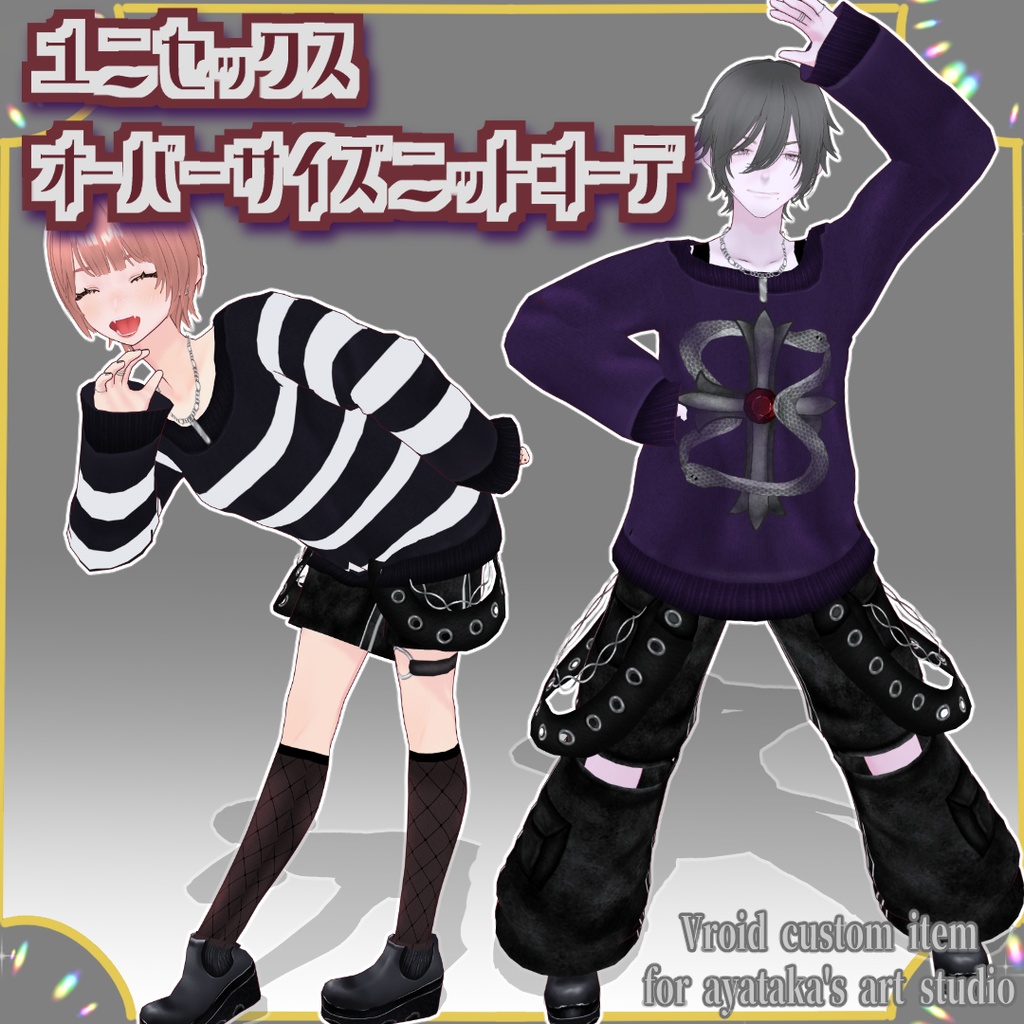 【release sale！1200JPY→900JPY】oversized knit outfit【VRoid】