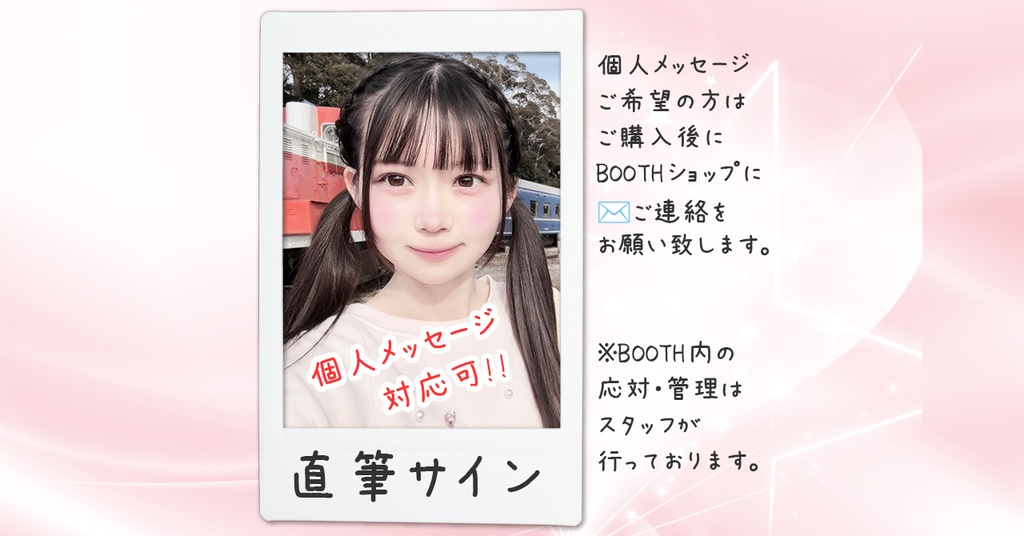 恋々菜駅長チェキ-サイン入り