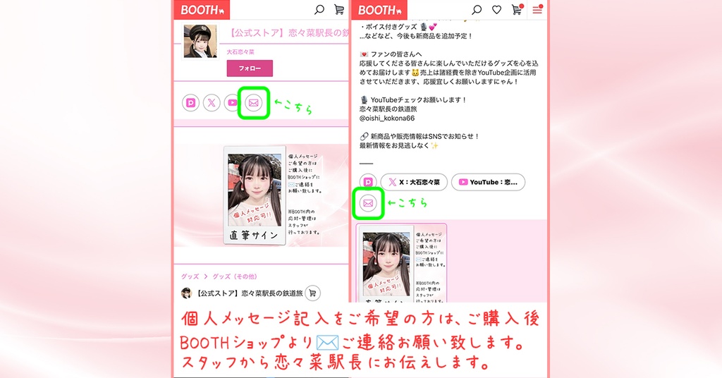 恋々菜駅長チェキ-サイン入り
