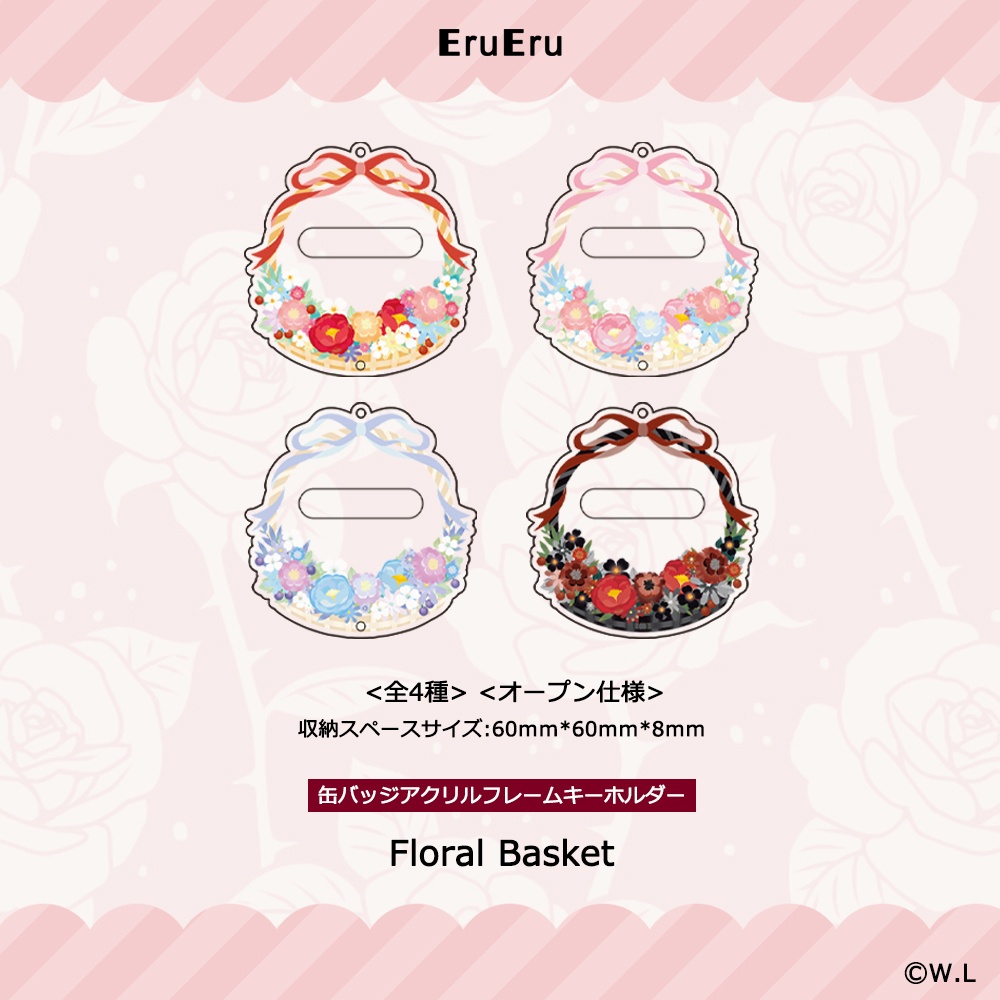 【在庫販売】-Floral Basket- 缶バッジアクリルフレームキーホルダー
