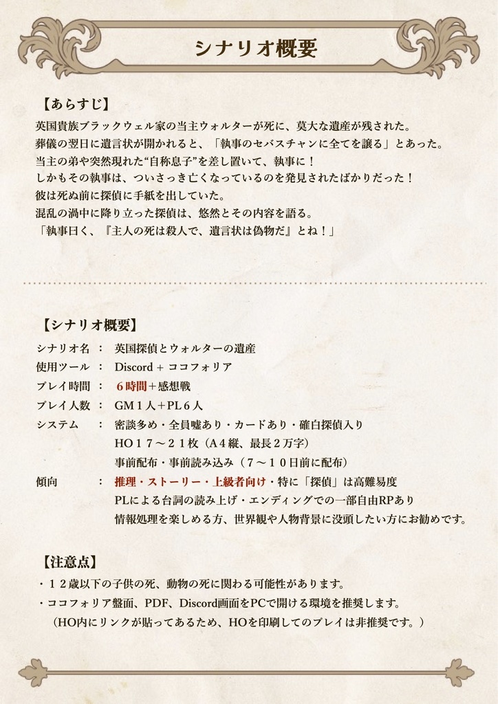 マーダーミステリー「英国探偵とウォルターの遺産」