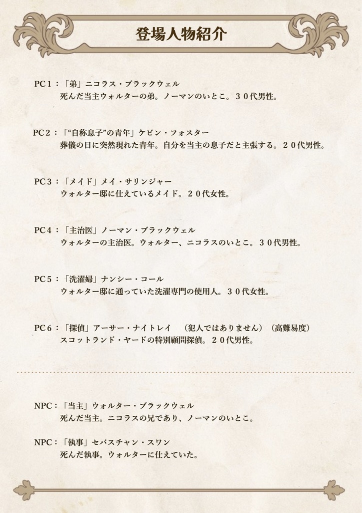 マーダーミステリー「英国探偵とウォルターの遺産」