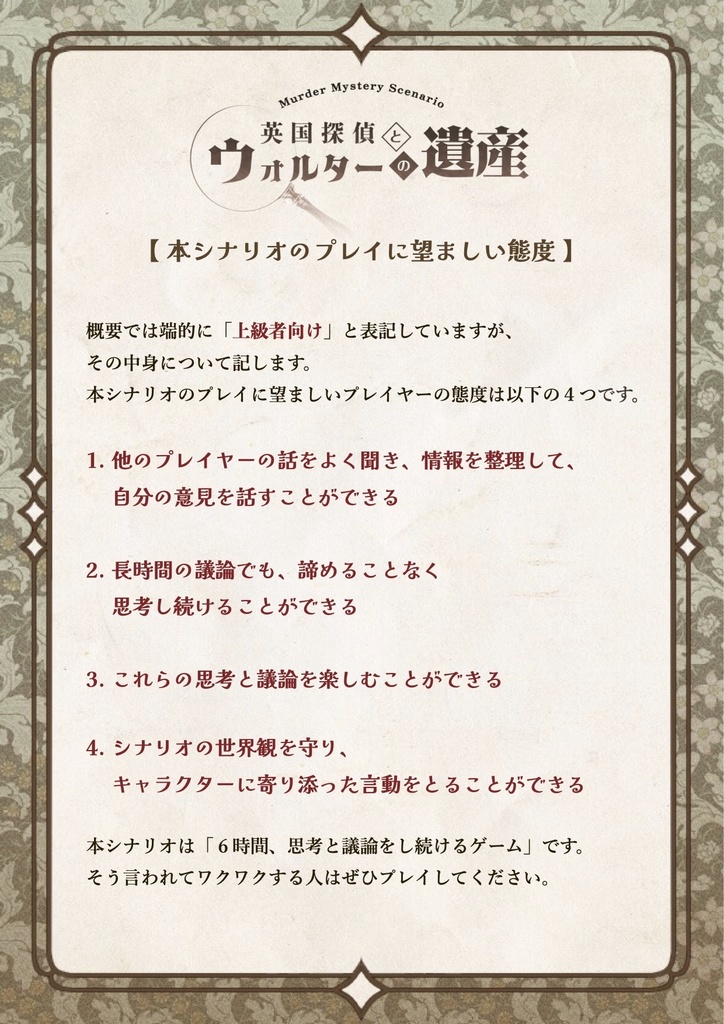 マーダーミステリー「英国探偵とウォルターの遺産」