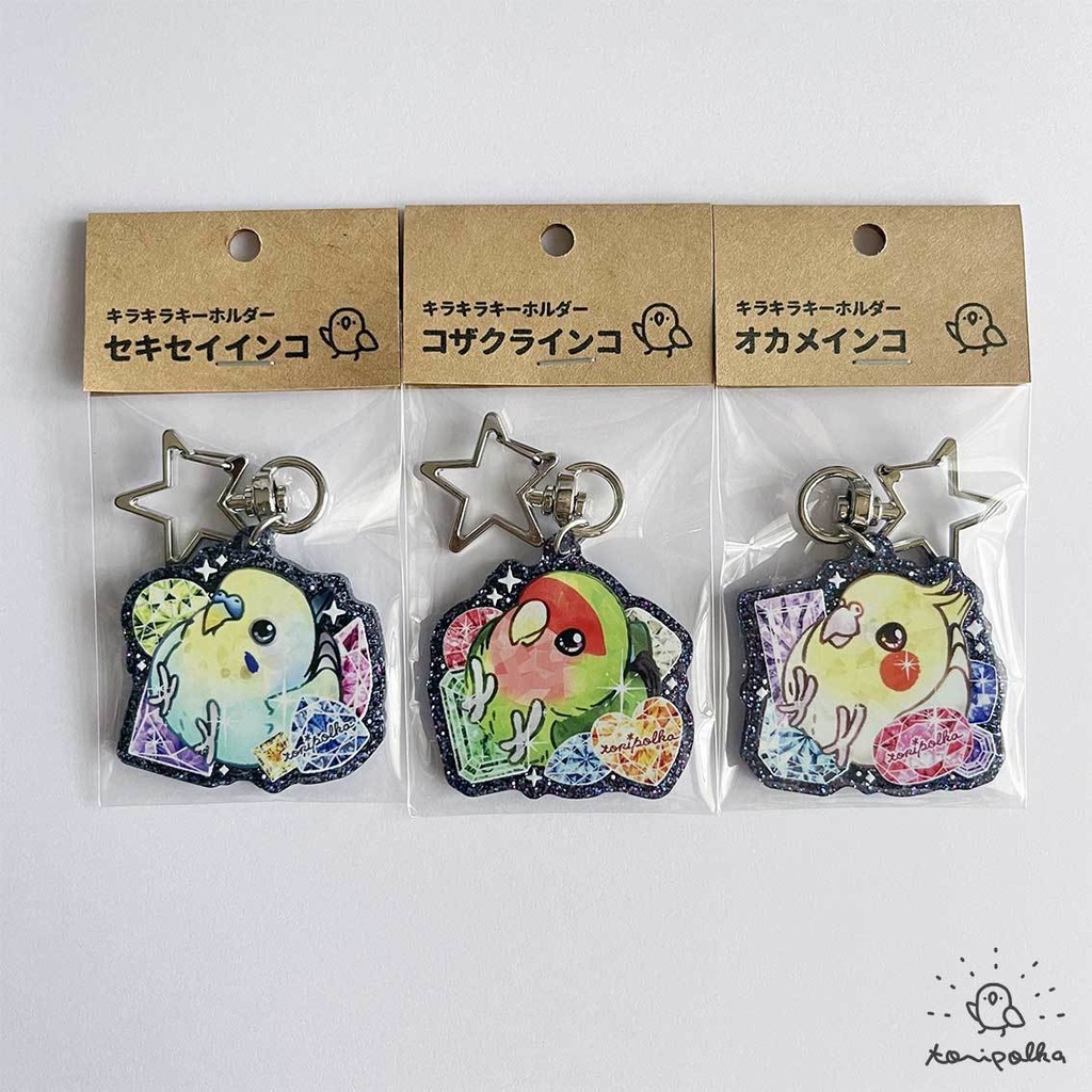 キラキラ宝石インコキーホルダー