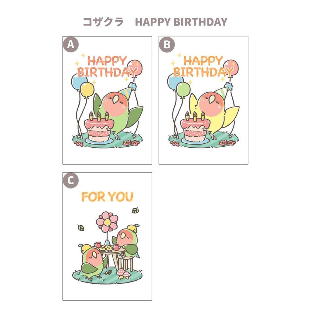 グリーティングカード コザクラ 7種