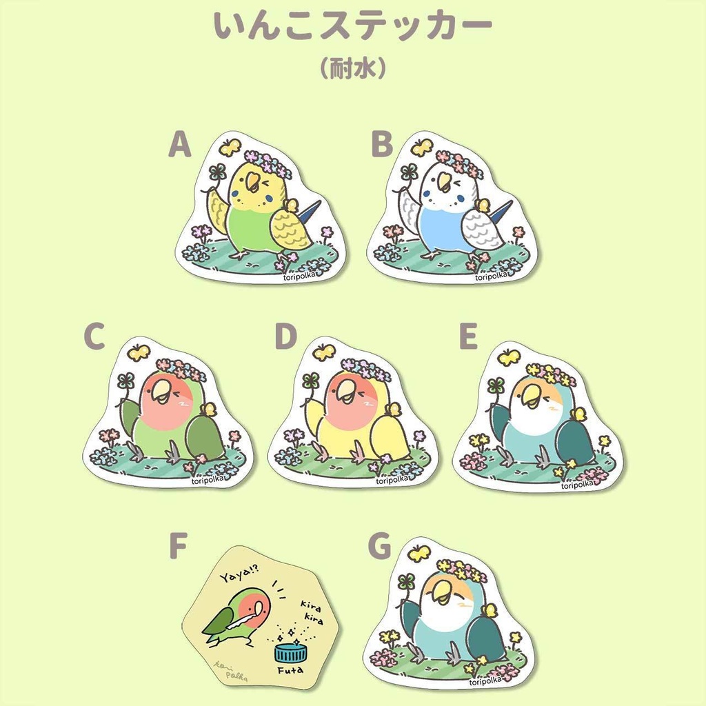 ステッカー いんこ